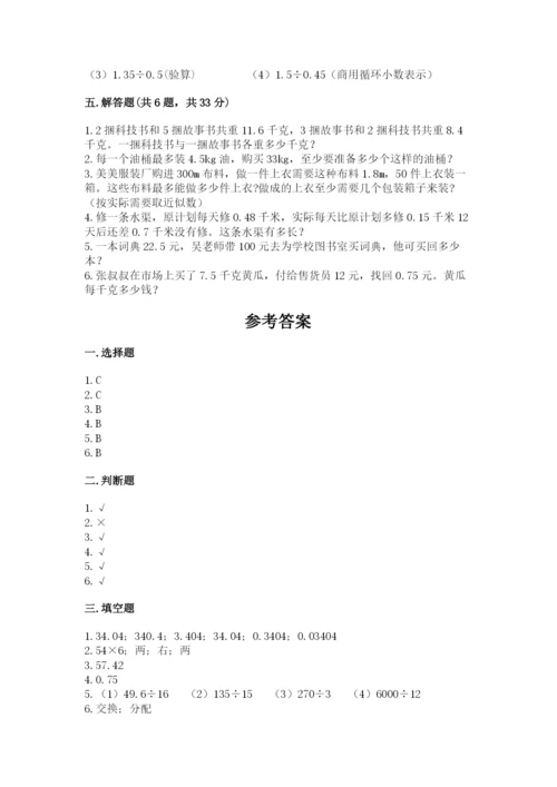人教版五年级上册数学期中测试卷（有一套）.docx