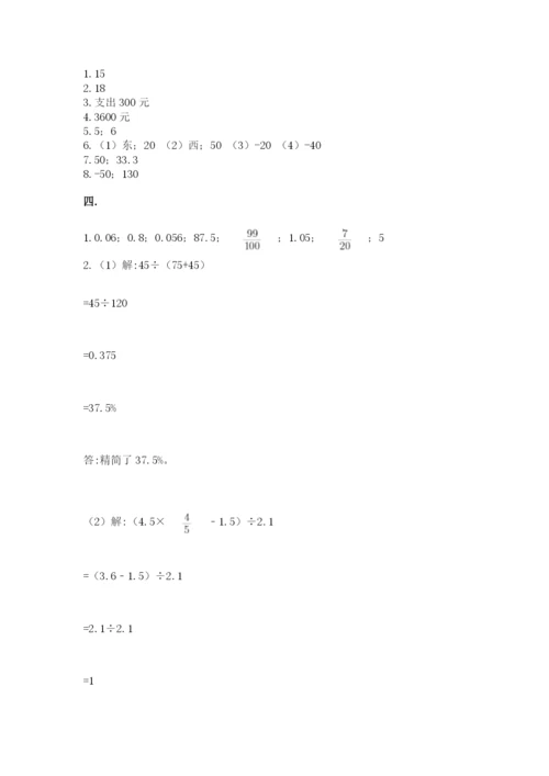 小升初数学综合模拟试卷附答案【b卷】.docx