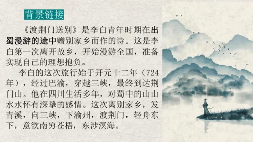 第13课《 唐诗五首》课件