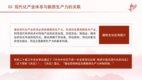 二十届三中全会学习解读现代化产业体系党课ppt