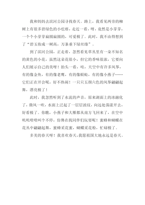 春天的足迹作文500字.docx