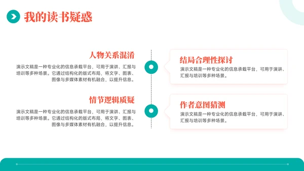 红绿色插画风读书分享分会PPT模板