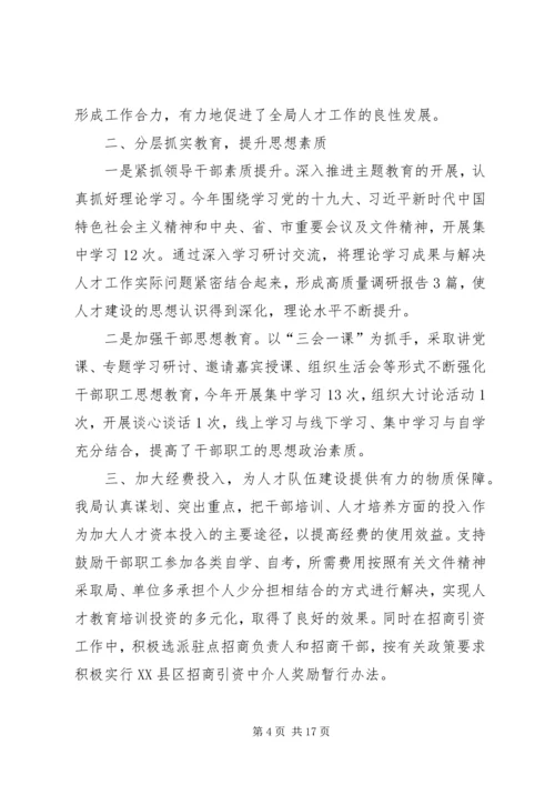 人才工作总结5篇.docx