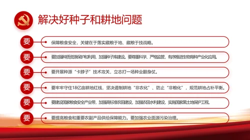 七一讲话党课党史学习教育动态PPT
