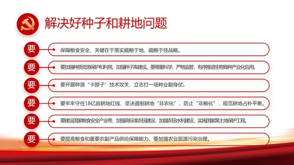 七一讲话党课党史学习教育动态PPT