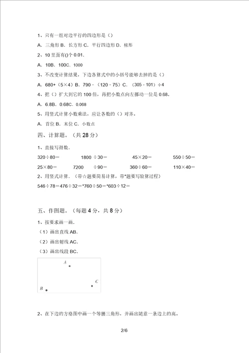 最新部编版四年级数学上册期中考试含答案