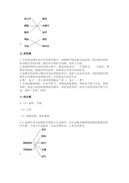 教科版五年级下册科学第一单元《生物与环境》测试卷精华版.docx