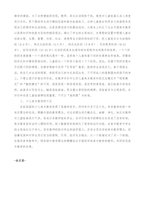 浅谈少儿美术教育的发展与现状.docx