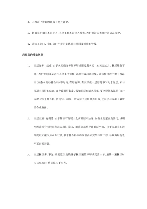 细石混凝土楼地面施工方案.docx