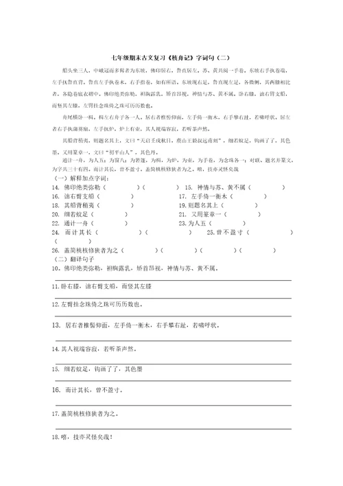 七年级期末古文复习《核舟记》综合卷