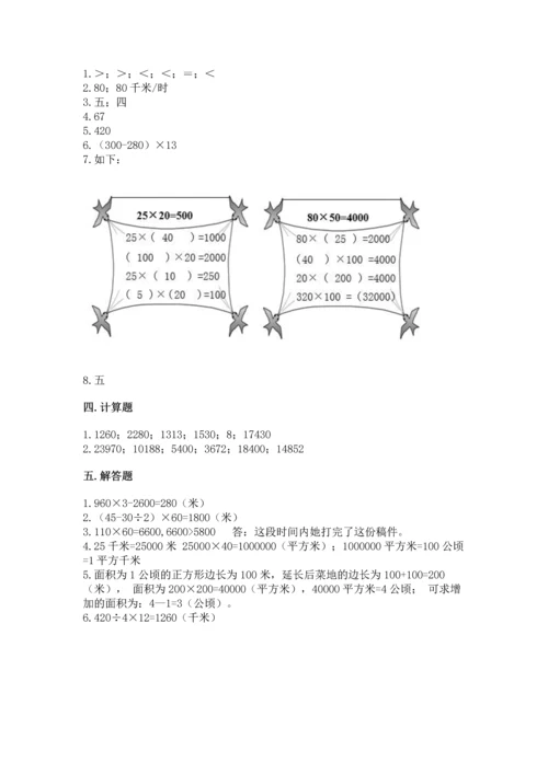 冀教版四年级下册数学第三单元 三位数乘以两位数 测试卷及参考答案【模拟题】.docx