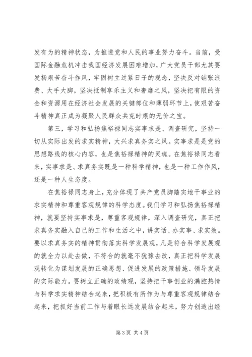 学习焦裕禄心得体会最新精编.docx