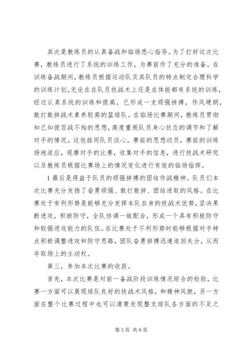 关于参加省全运会运动队冬训的报告.docx