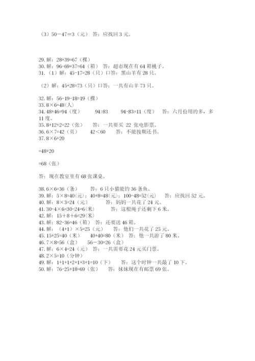 二年级数学应用题大全及下载答案.docx