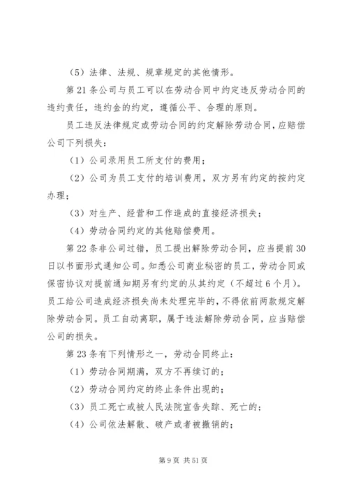 企业内部劳动保障管理制度.docx