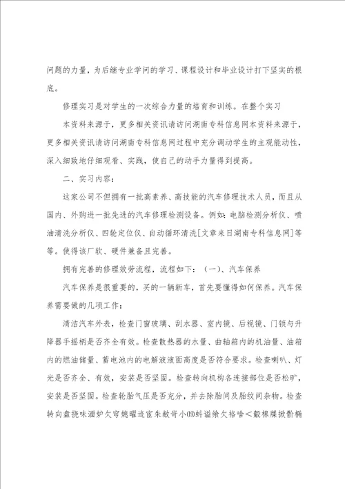 汽车修理厂实践报告范文