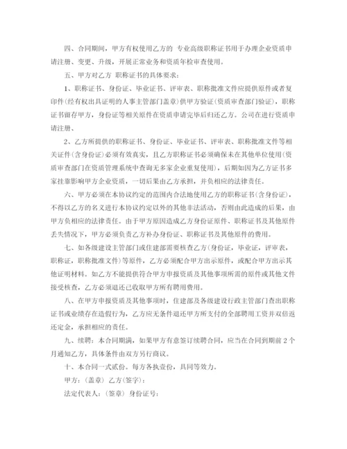 2023年高级工程师聘用合同范本.docx