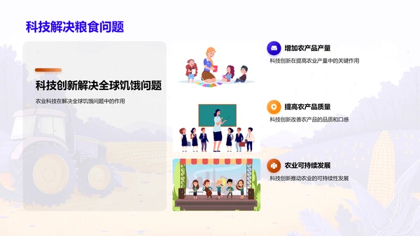 农学与农业科技讲座PPT模板