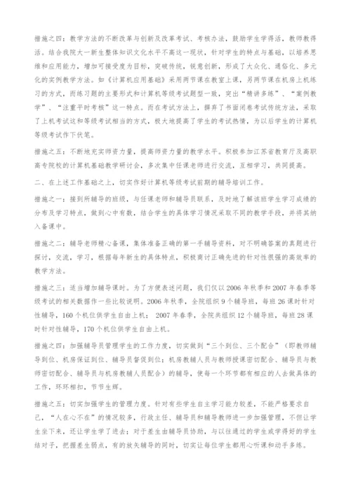 从等级考试看计算机基础教学改革.docx