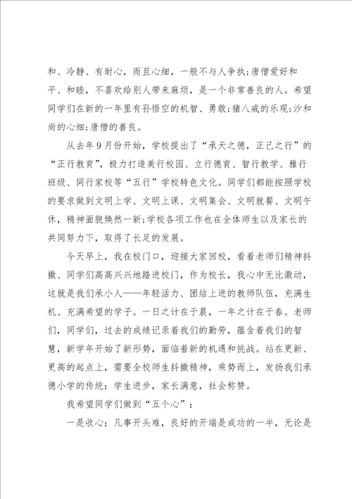 关于校长国旗下讲话致辞8篇