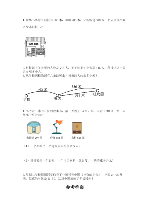 人教版三年级上册数学期中测试卷【考点梳理】.docx
