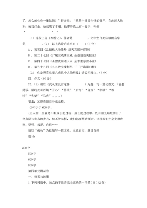 部编版七年级语文上第四单元试卷.docx