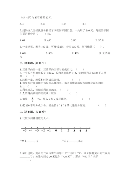 小学六年级数学毕业试题精品（考试直接用）.docx