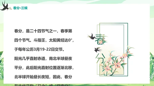 二十四节气春分春天来了通用PPT模板