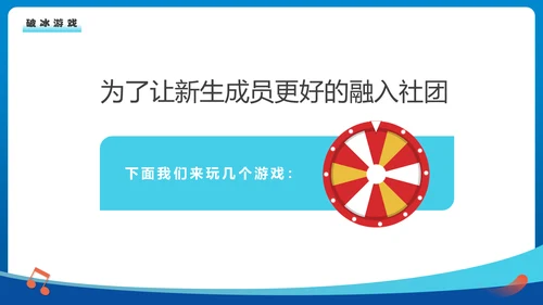 欢迎新同学社团新生见面会通用PPT模板