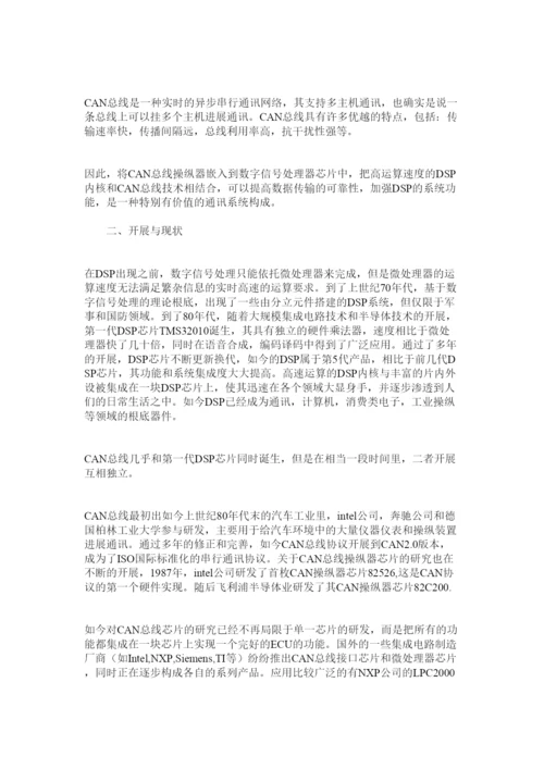 【精编】canۥ总线毕业论文开题报告精选.docx