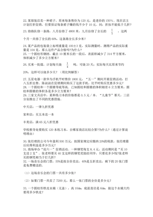 六年级小升初数学解决问题50道精品（典型题）.docx