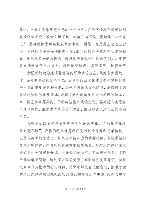 学习《关于加强党的政治建设的意见》心得八篇.docx