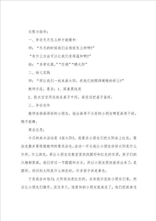 小班美术长长的彩带拓印画教案反思