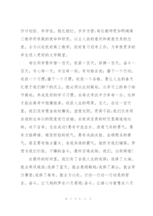 2022年最火百日誓师发言稿简短5篇.docx