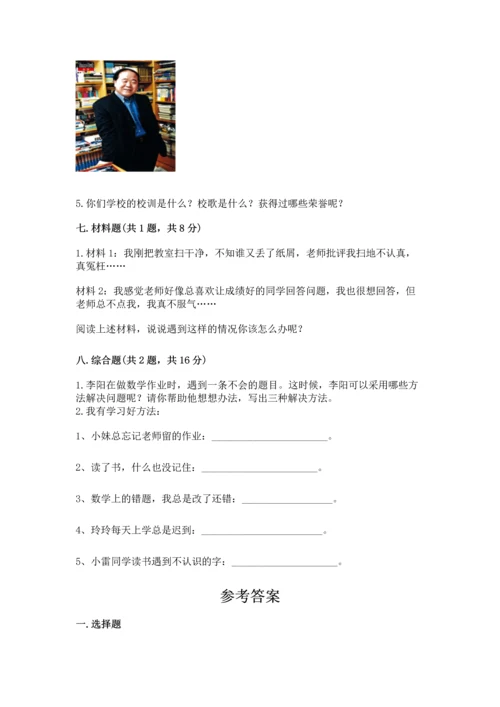 部编版三年级上册道德与法治期中测试卷加答案解析.docx