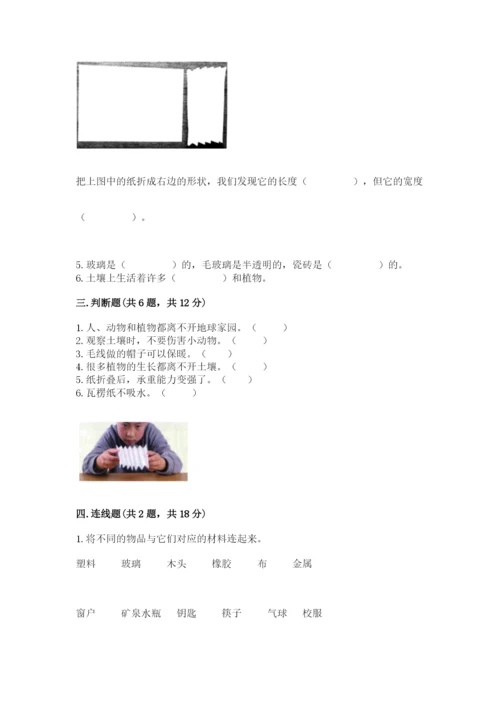 教科版小学二年级上册科学期末测试卷（重点班）.docx