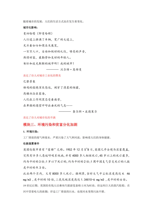 第6课 工业化国家的社会变化  教案