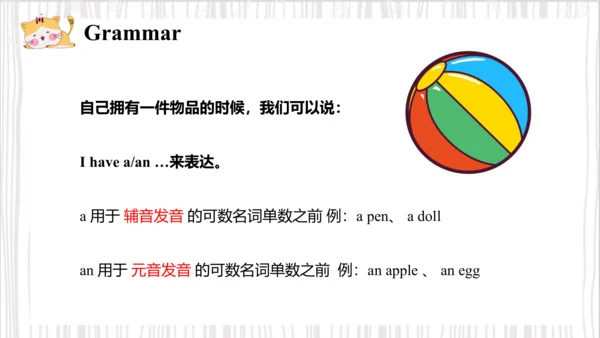 Unit4 I have a ball Lesson 19- Lesson 20（课件）