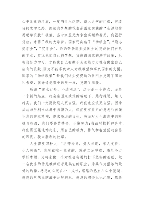 助学筑梦铸人征文2000字【优秀篇】.docx