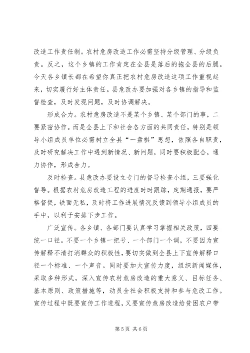 县长在全县农村危房改造的发言.docx