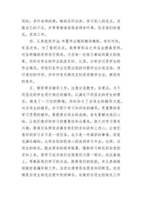 教师年度考核表个人总结2022.docx