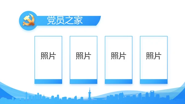 蓝色大气党建党支部工作汇报PPT