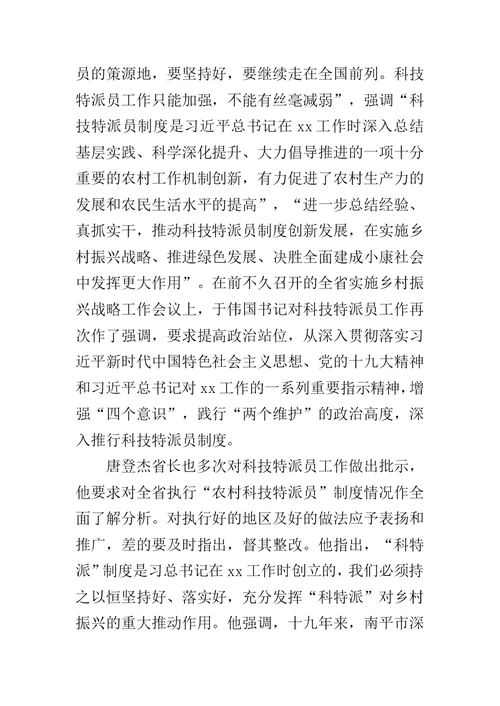 全省科技特派员工作现场会议讲话稿