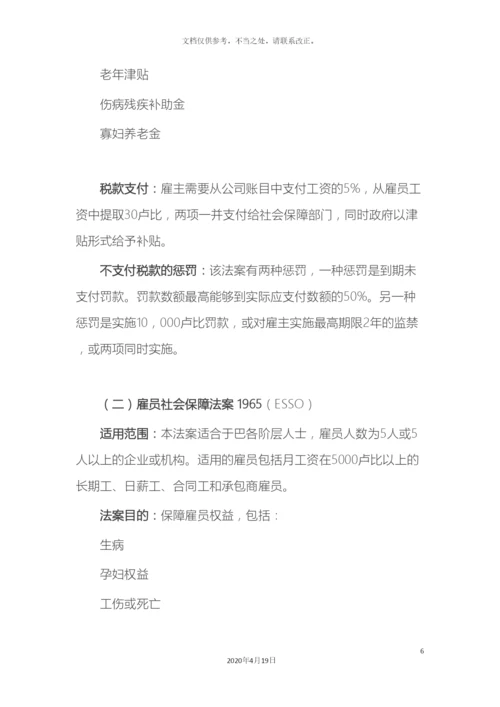 解读巴基斯坦劳工法律体系.docx