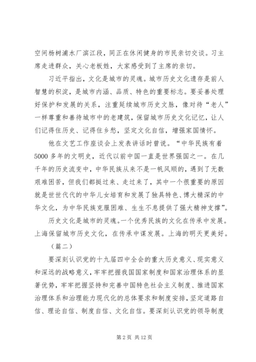 学习十九届四中全会心得体会（10则）.docx