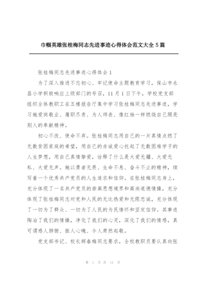 巾帼英雄张桂梅同志先进事迹心得体会范文大全5篇.docx