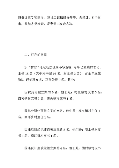 XX年党代会反腐倡廉工作汇报