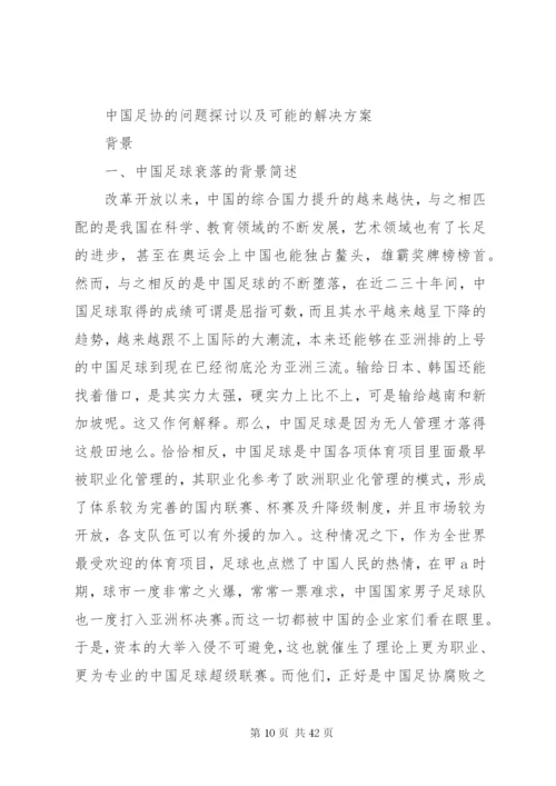 基层派出所职责泛化的影响及其可能的解决方案.docx