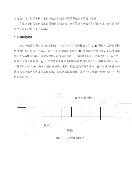 现浇空心楼板施工方案.docx