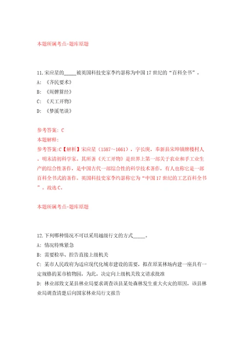 广西玉林陆川县应急管理局公开招聘编外人员7人模拟考试练习卷及答案0